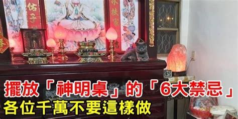 神桌尺寸禁忌|避開神明桌5大禁忌